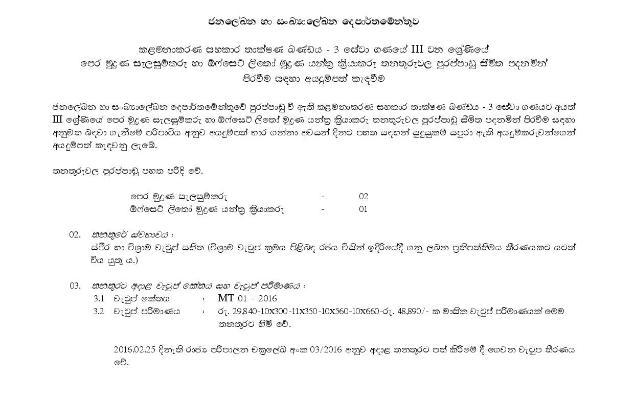 Pre-press Printer (Limited), Offset Litho Machine Operator (Limited) - Department of Census & Statistics